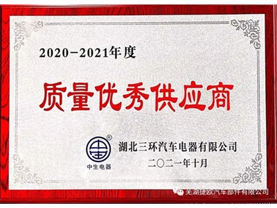 热烈祝贺芜湖捷欧成为湖北三环电器供应商!